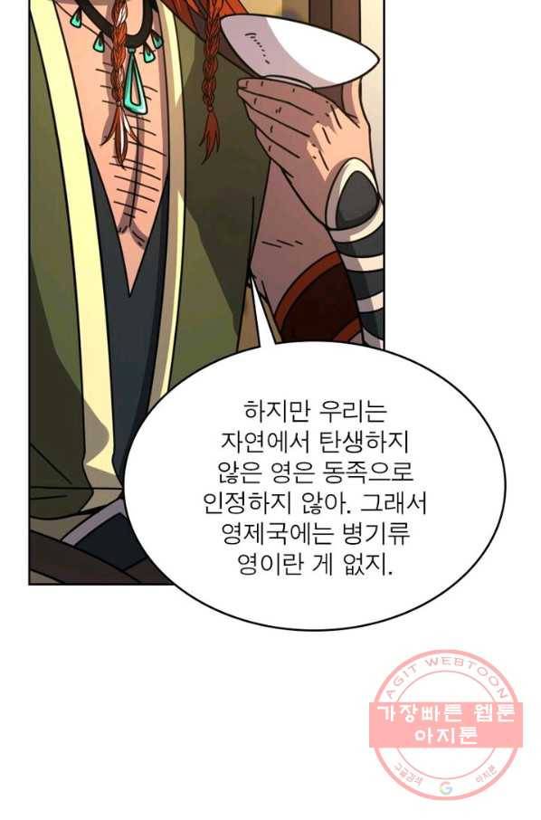 정령사: 나타르 전기 시즌2 - 62화 35