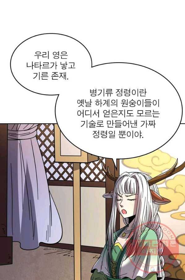정령사: 나타르 전기 시즌2 - 62화 36