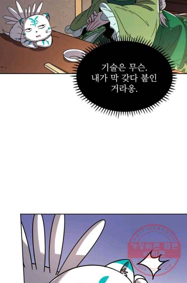 정령사: 나타르 전기 시즌2 - 62화 37
