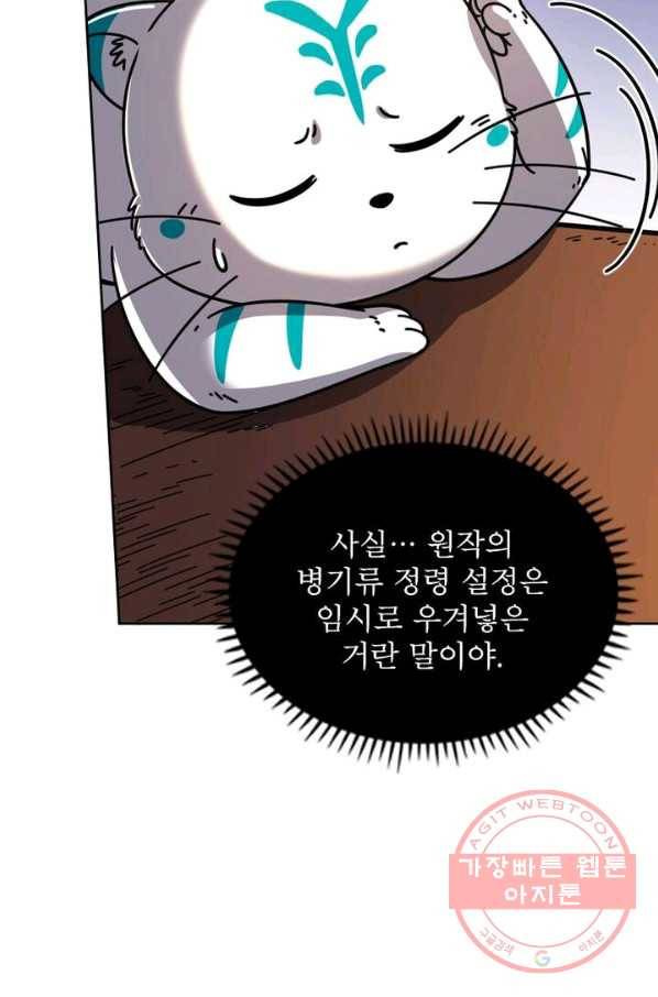 정령사: 나타르 전기 시즌2 - 62화 38