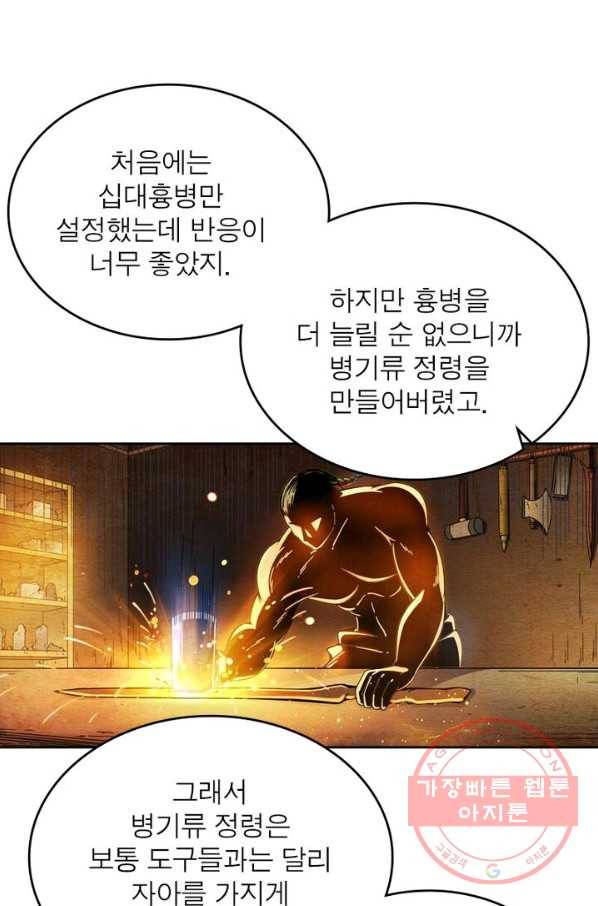 정령사: 나타르 전기 시즌2 - 62화 39