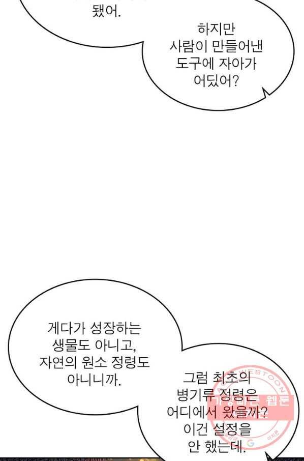 정령사: 나타르 전기 시즌2 - 62화 40
