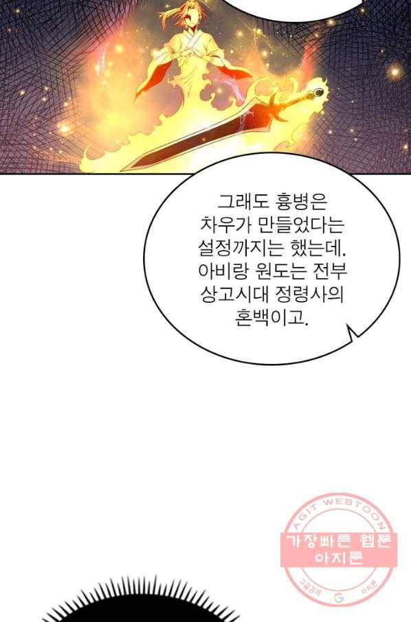정령사: 나타르 전기 시즌2 - 62화 41