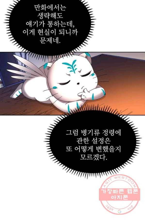 정령사: 나타르 전기 시즌2 - 62화 42