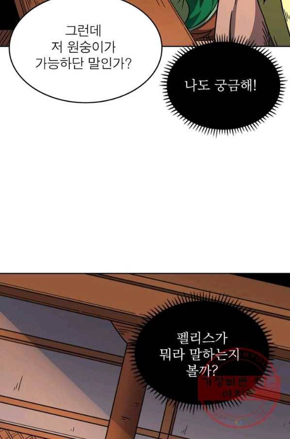 정령사: 나타르 전기 시즌2 - 62화 44