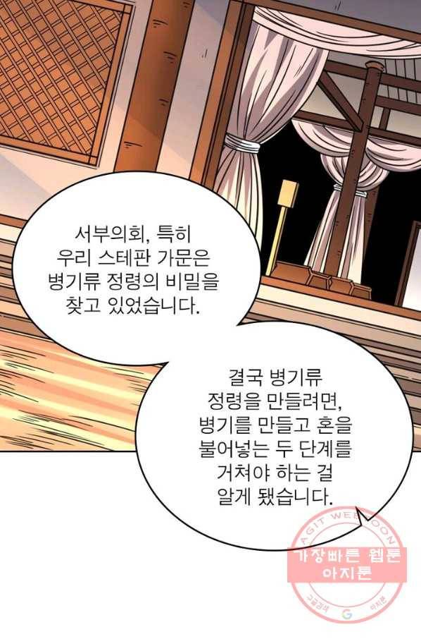 정령사: 나타르 전기 시즌2 - 62화 45