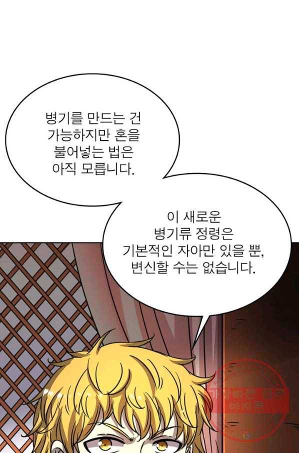 정령사: 나타르 전기 시즌2 - 62화 46