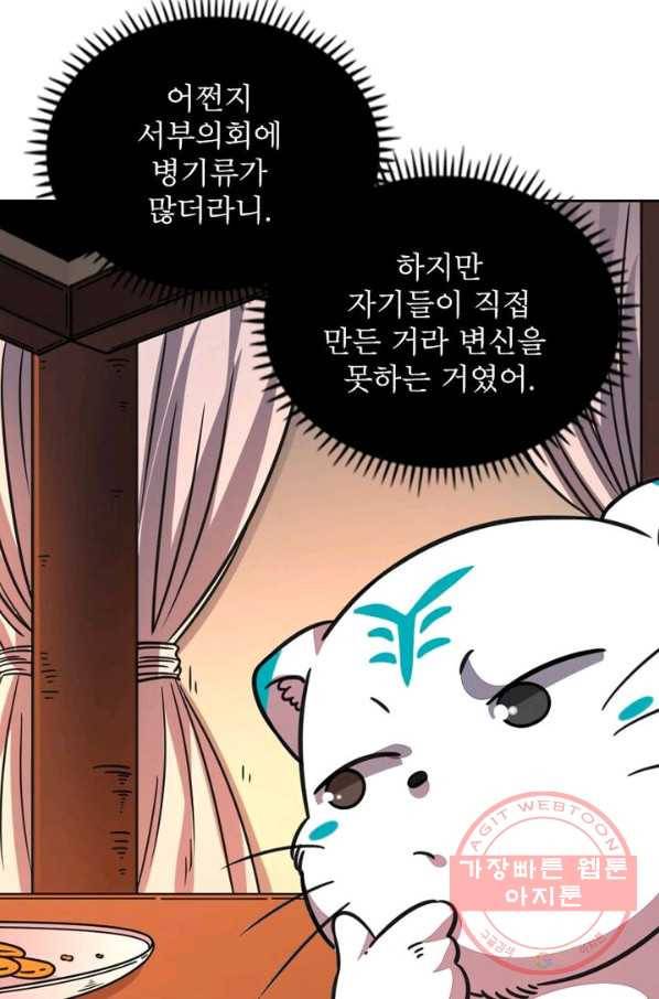 정령사: 나타르 전기 시즌2 - 62화 48