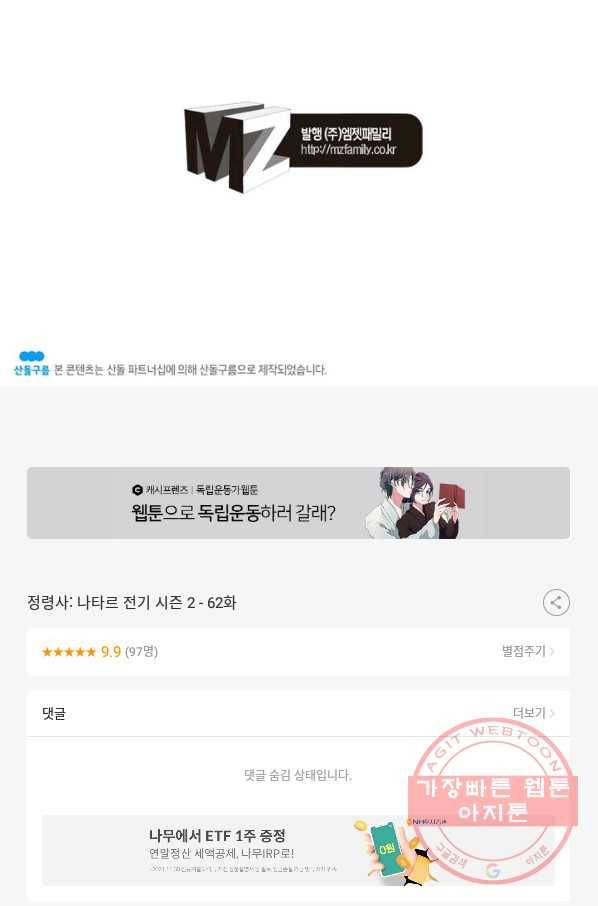정령사: 나타르 전기 시즌2 - 62화 50