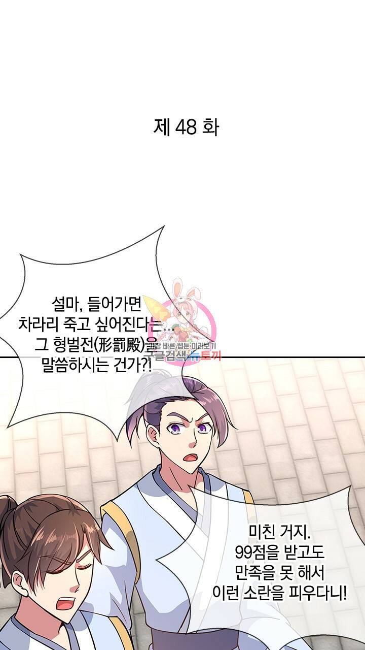 절세전혼 48화 1