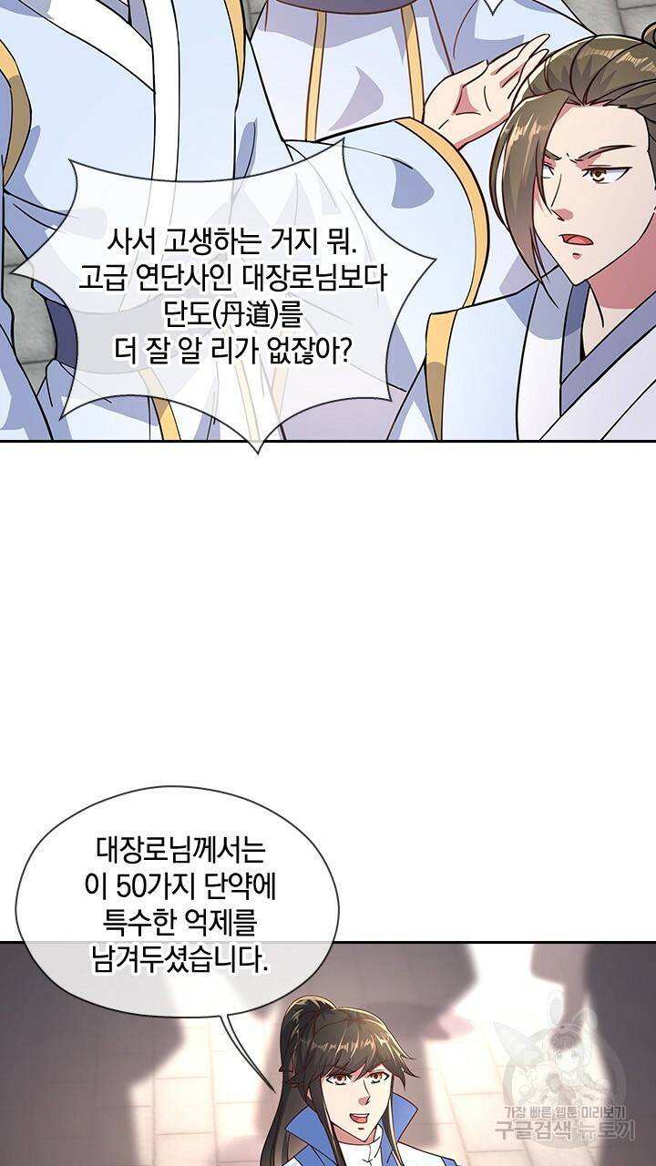 절세전혼 48화 2