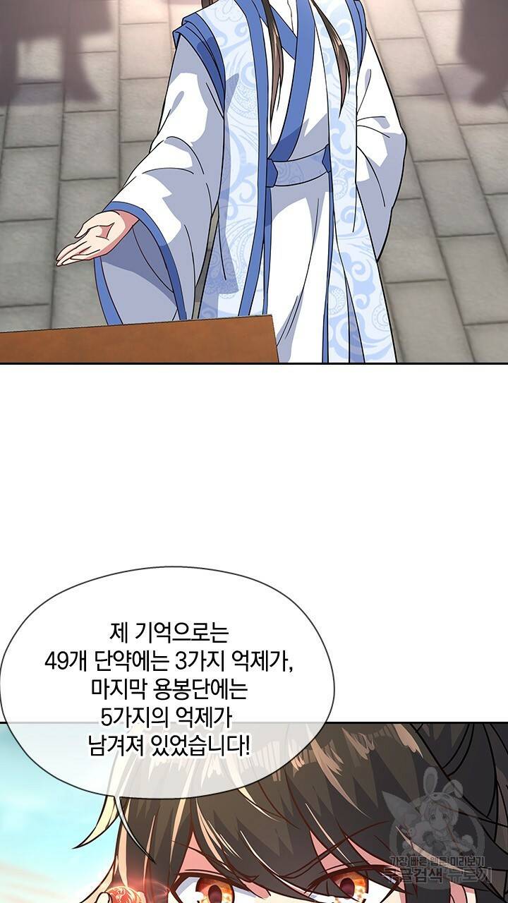 절세전혼 48화 3