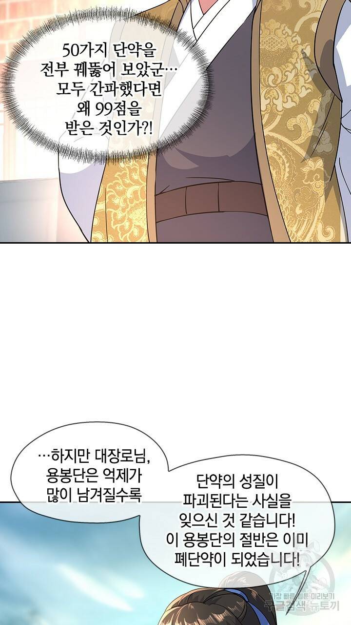 절세전혼 48화 5