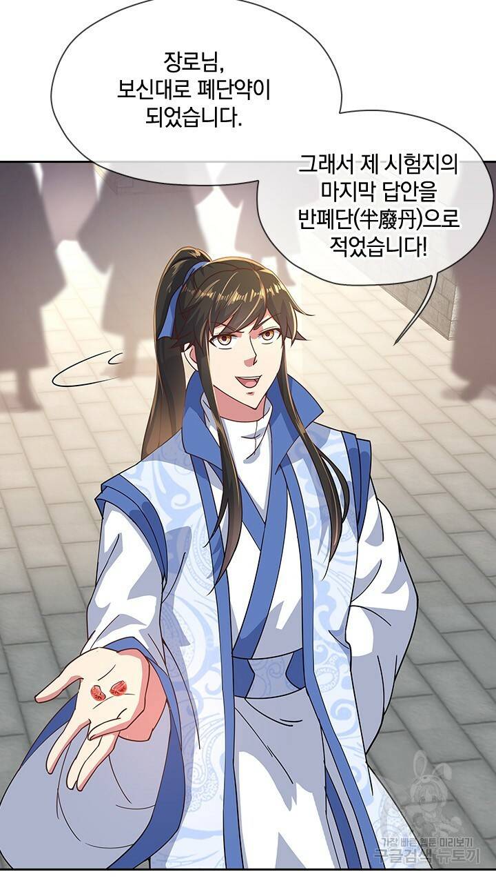 절세전혼 48화 12