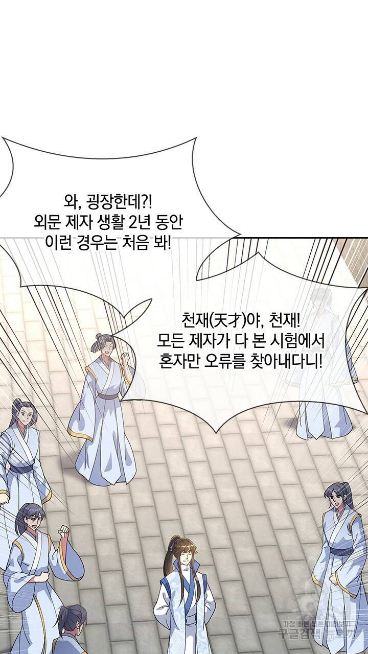 절세전혼 48화 14