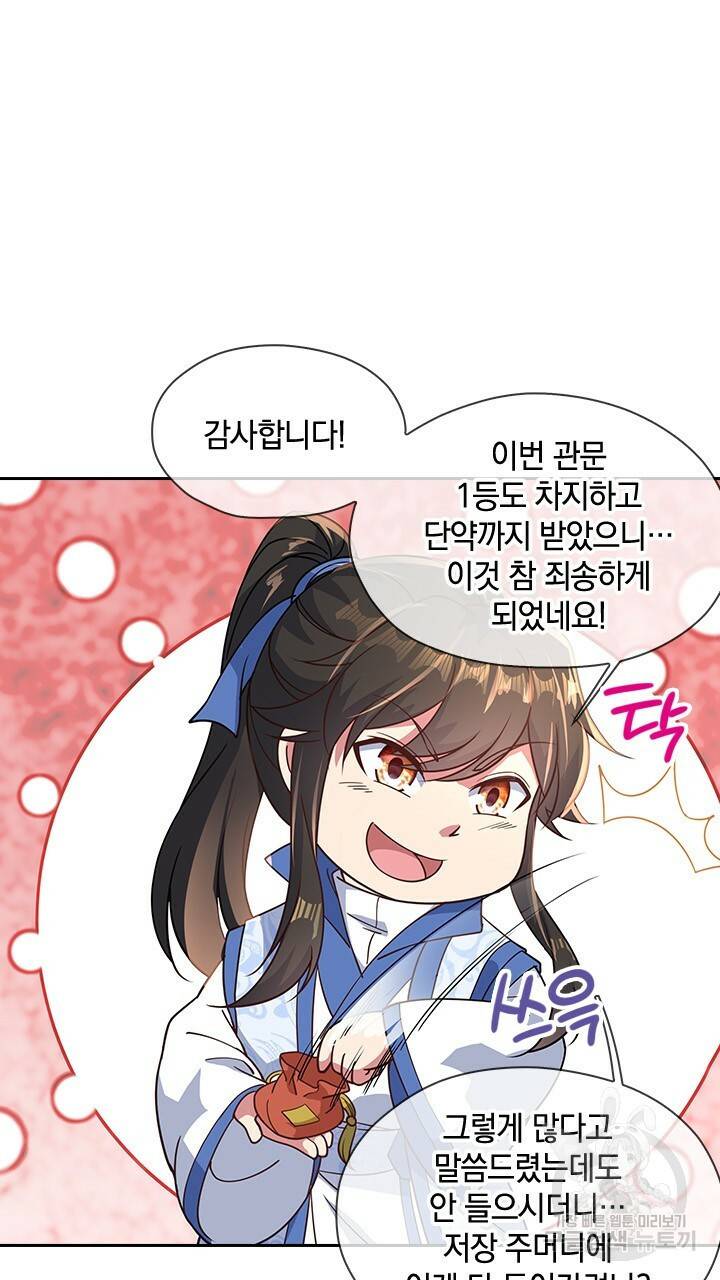 절세전혼 48화 25