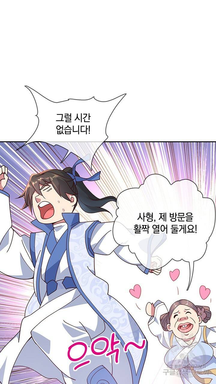 절세전혼 48화 32