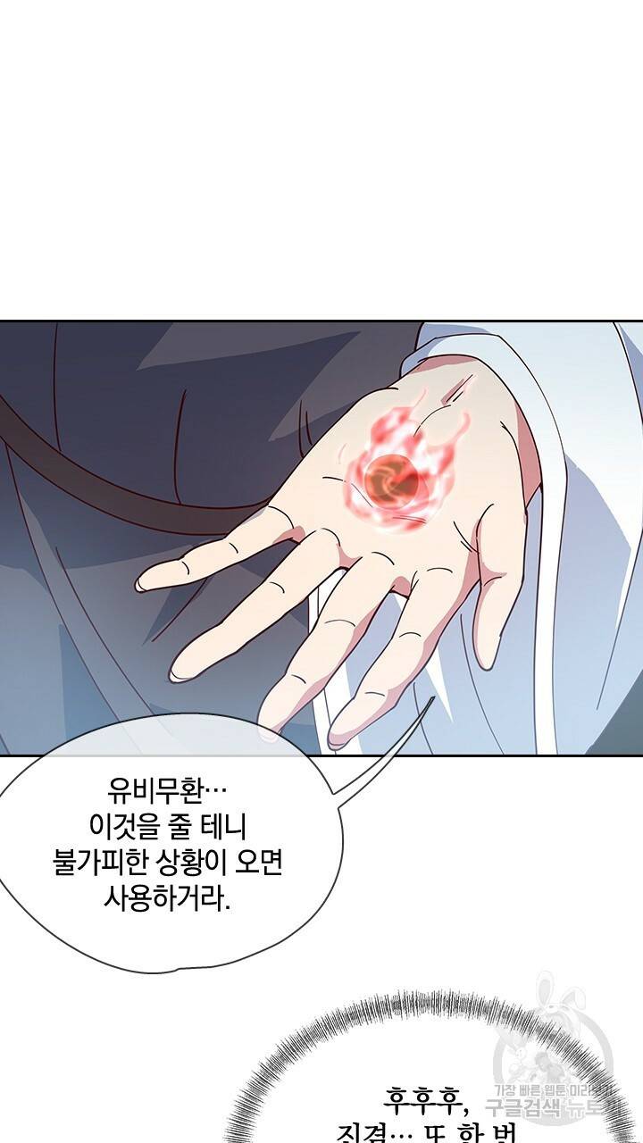 절세전혼 48화 37