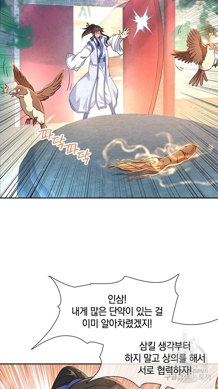 절세전혼 48화 41