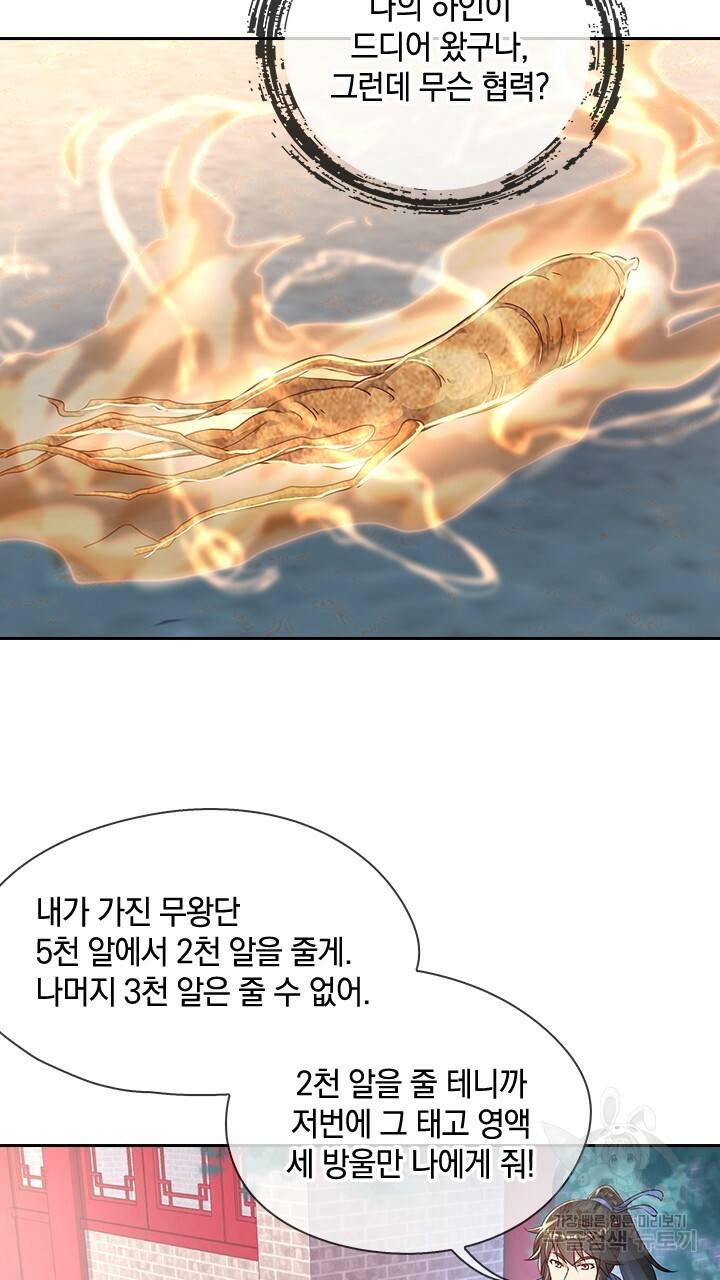 절세전혼 48화 43