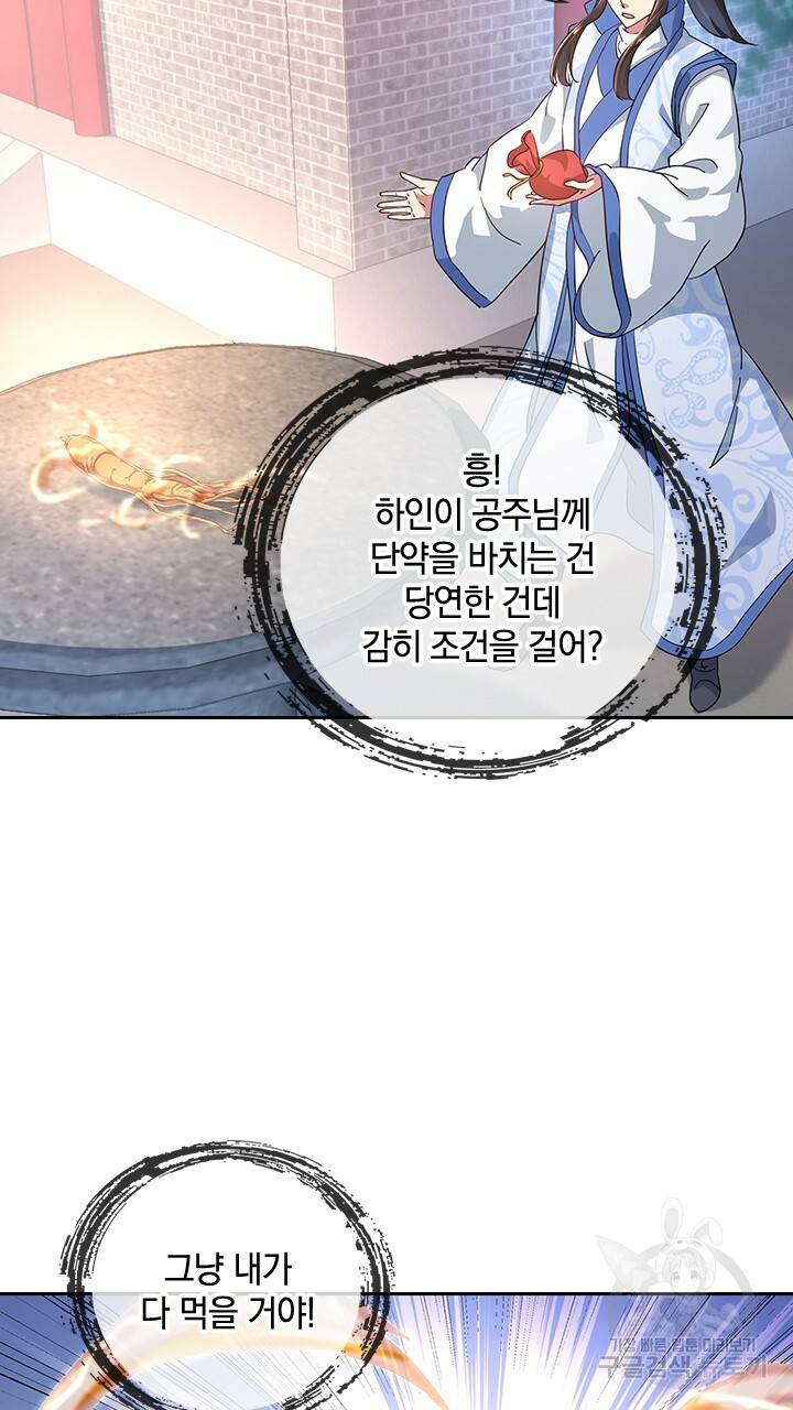 절세전혼 48화 44