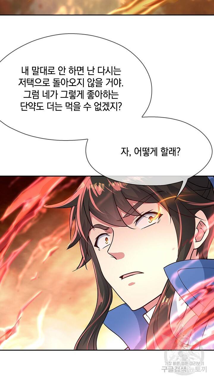 절세전혼 48화 48