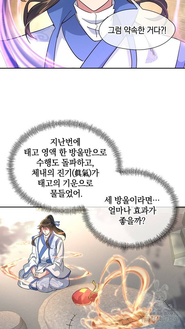 절세전혼 48화 51
