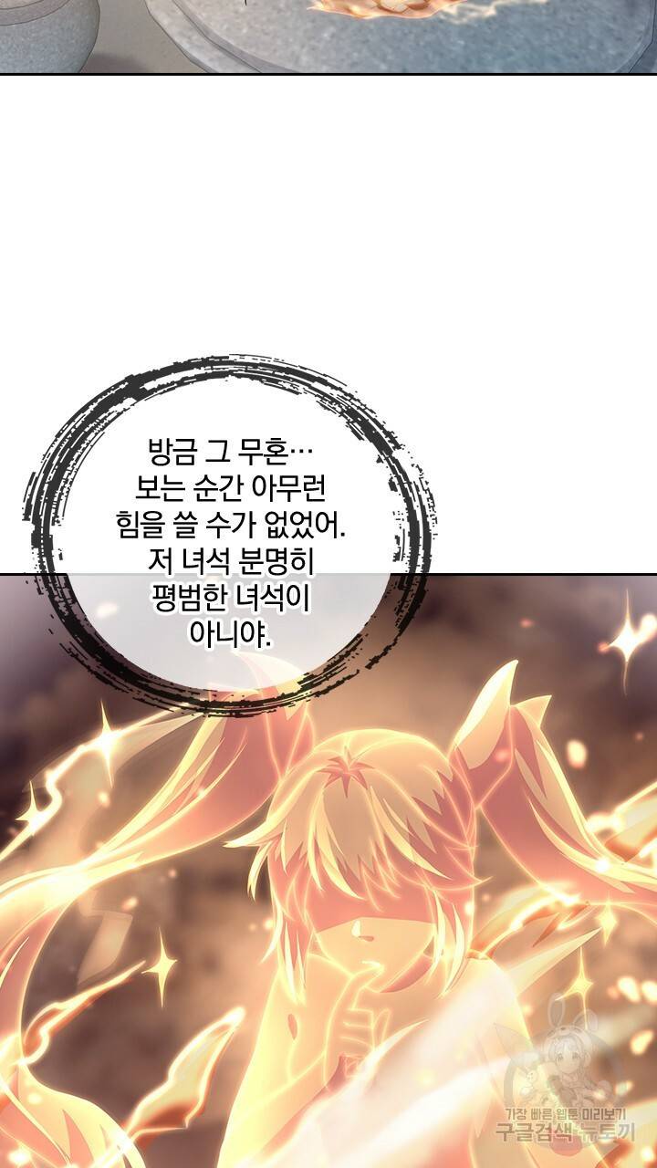 절세전혼 48화 52