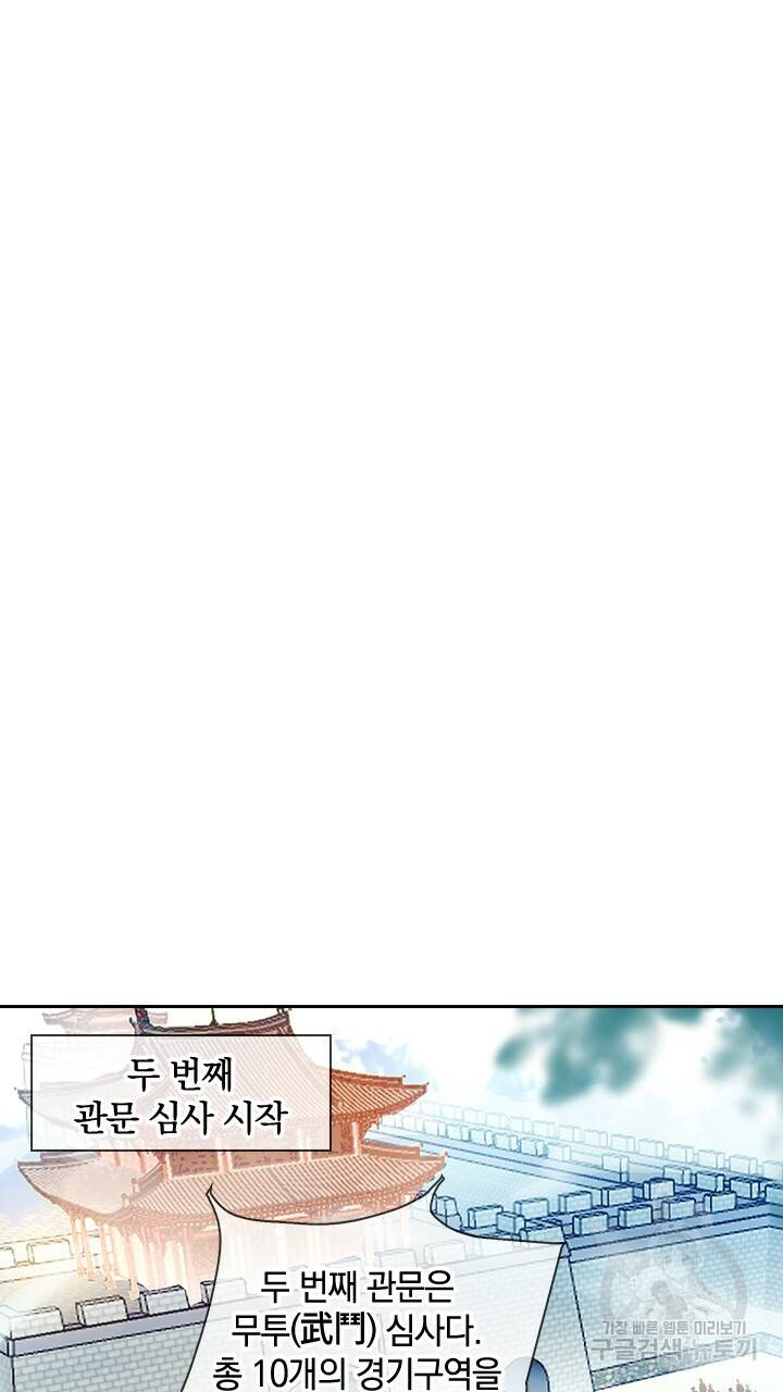 절세전혼 48화 58