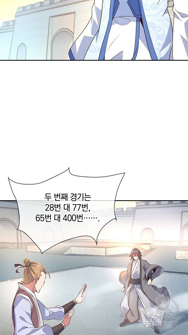 절세전혼 48화 68