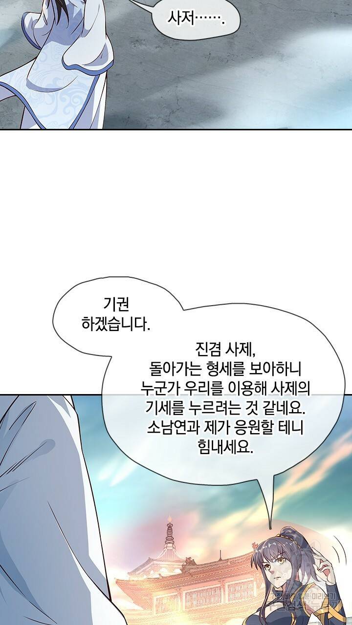 절세전혼 48화 70