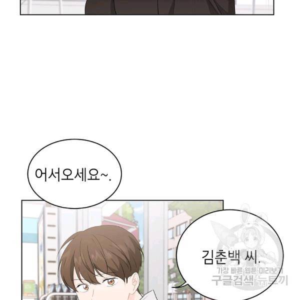 내일의 으뜸 19화 2