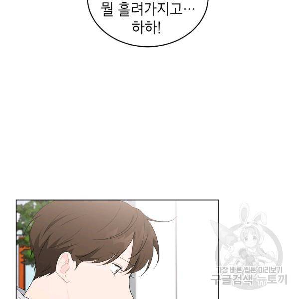 내일의 으뜸 19화 5