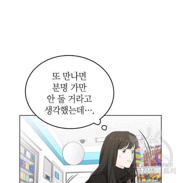 내일의 으뜸 19화 8