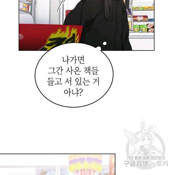 내일의 으뜸 19화 9