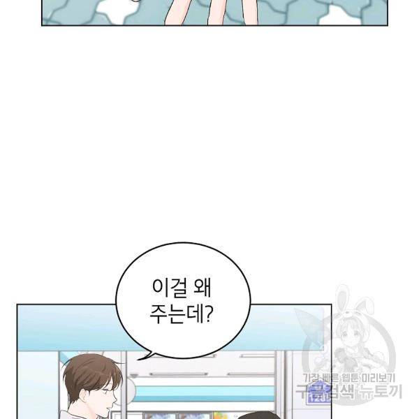 내일의 으뜸 19화 16