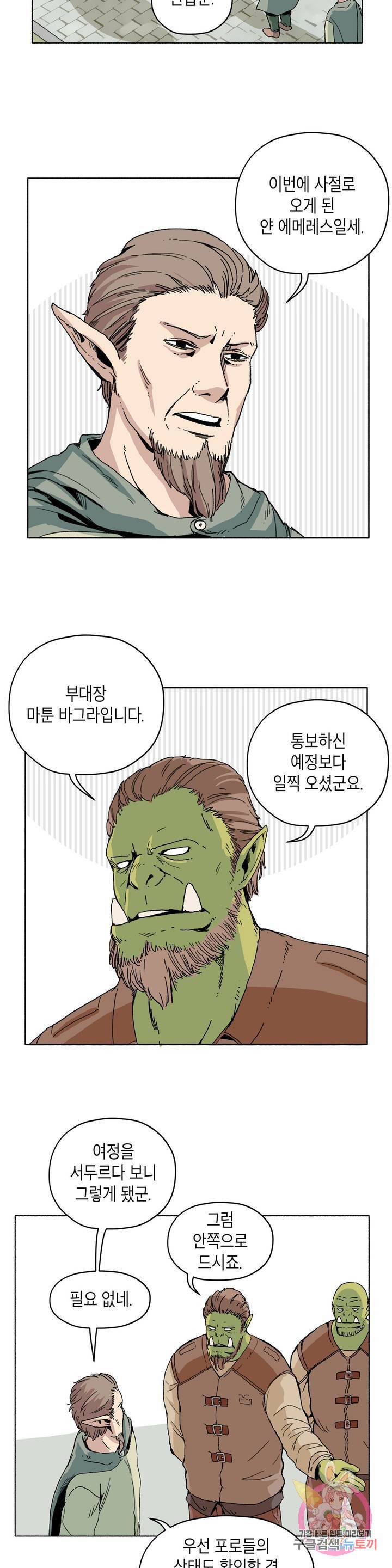 오크의 포로가 된 엘프 여사령관 9화 2