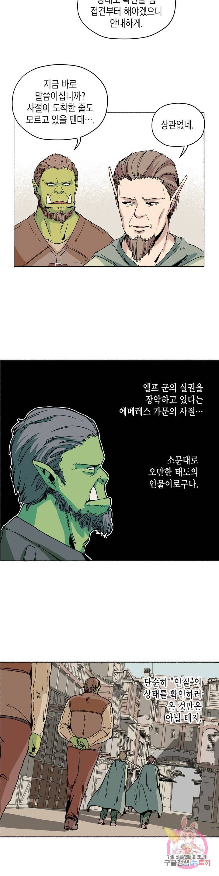오크의 포로가 된 엘프 여사령관 9화 3