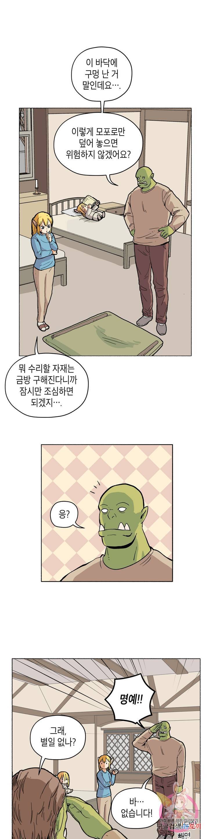 오크의 포로가 된 엘프 여사령관 9화 4