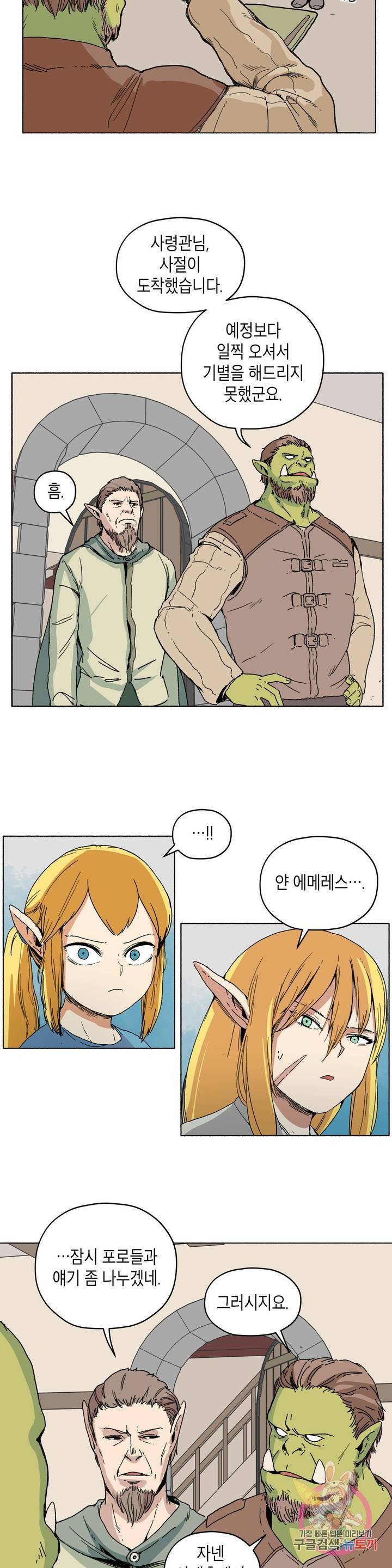 오크의 포로가 된 엘프 여사령관 9화 5