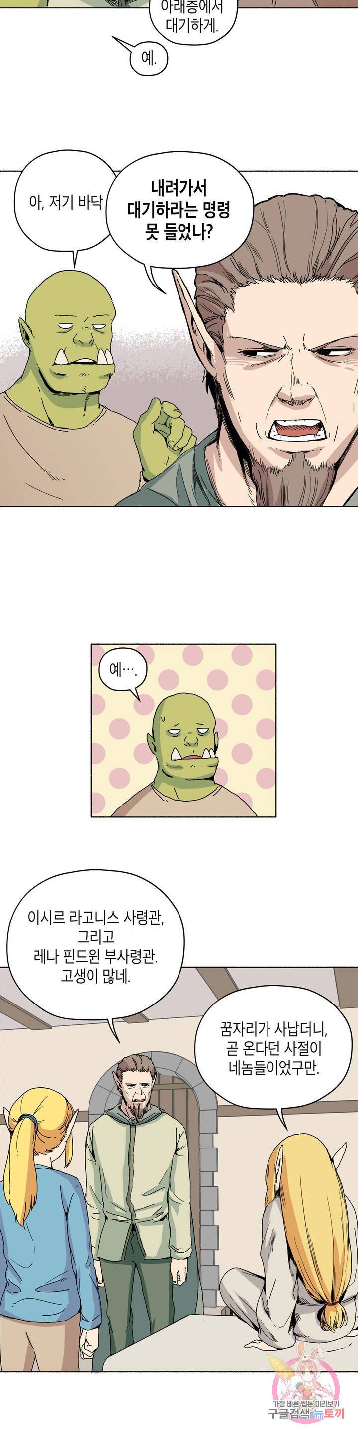 오크의 포로가 된 엘프 여사령관 9화 6