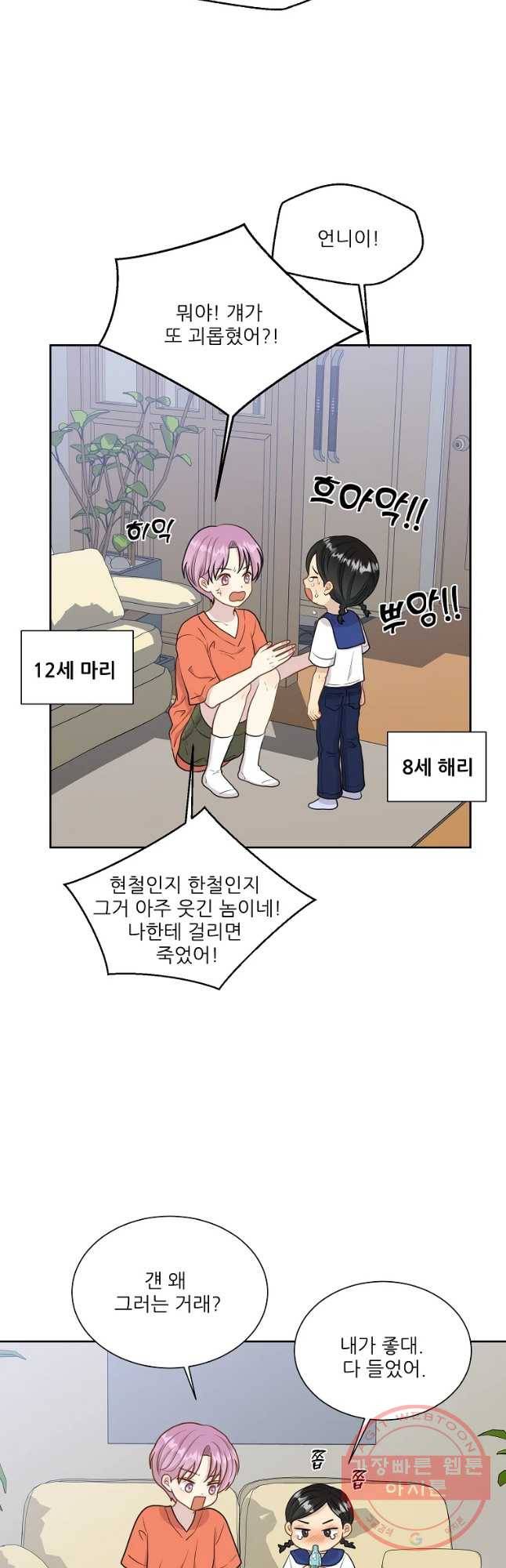 말하지 말까 98화 2