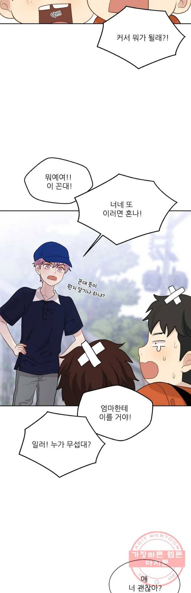 말하지 말까 98화 6