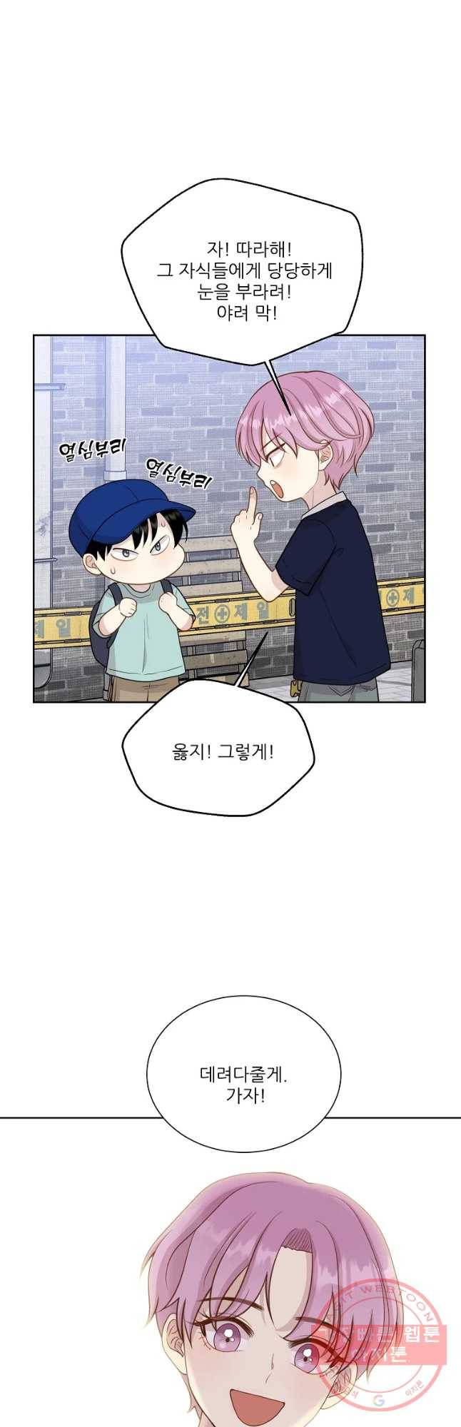 말하지 말까 98화 8