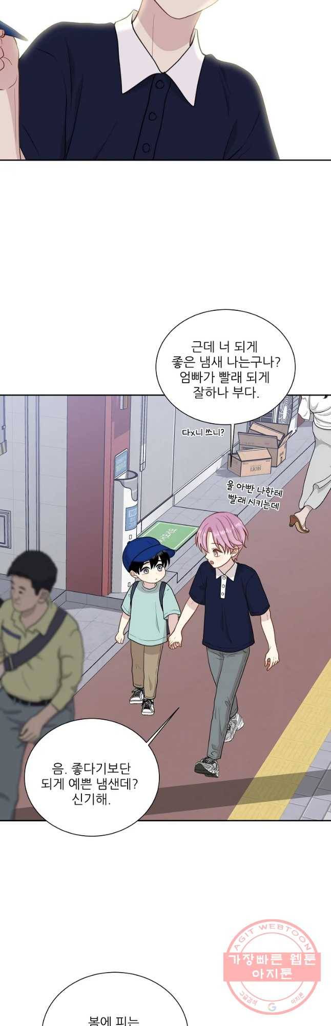 말하지 말까 98화 9