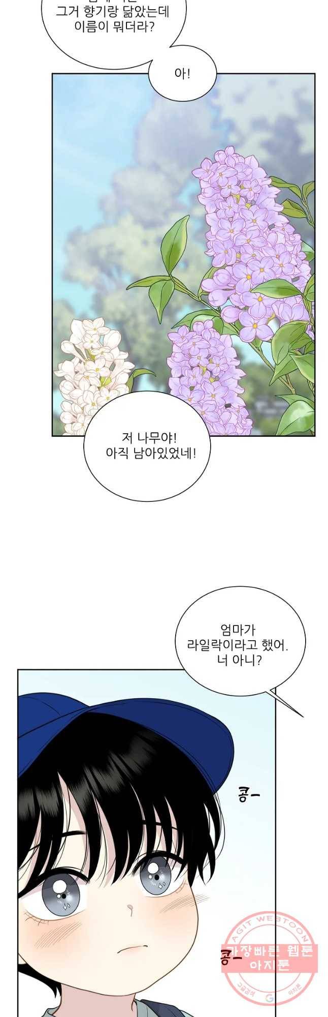 말하지 말까 98화 10