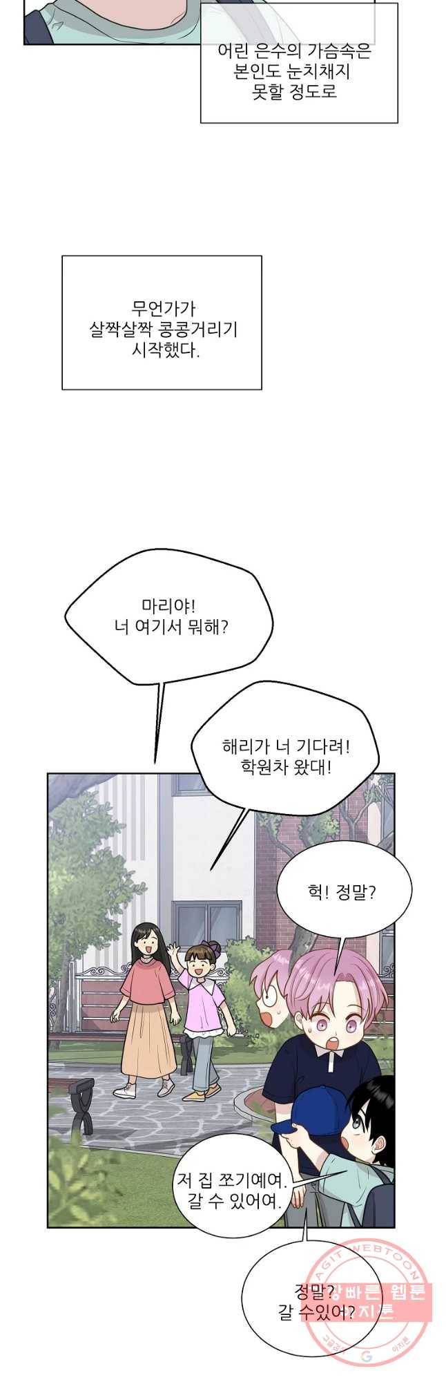 말하지 말까 98화 11