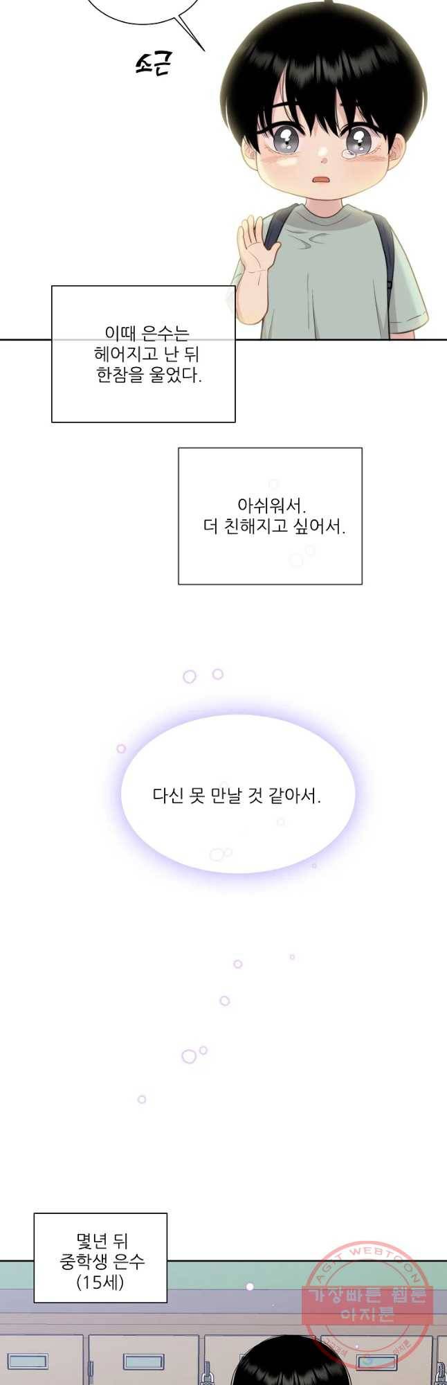 말하지 말까 98화 13