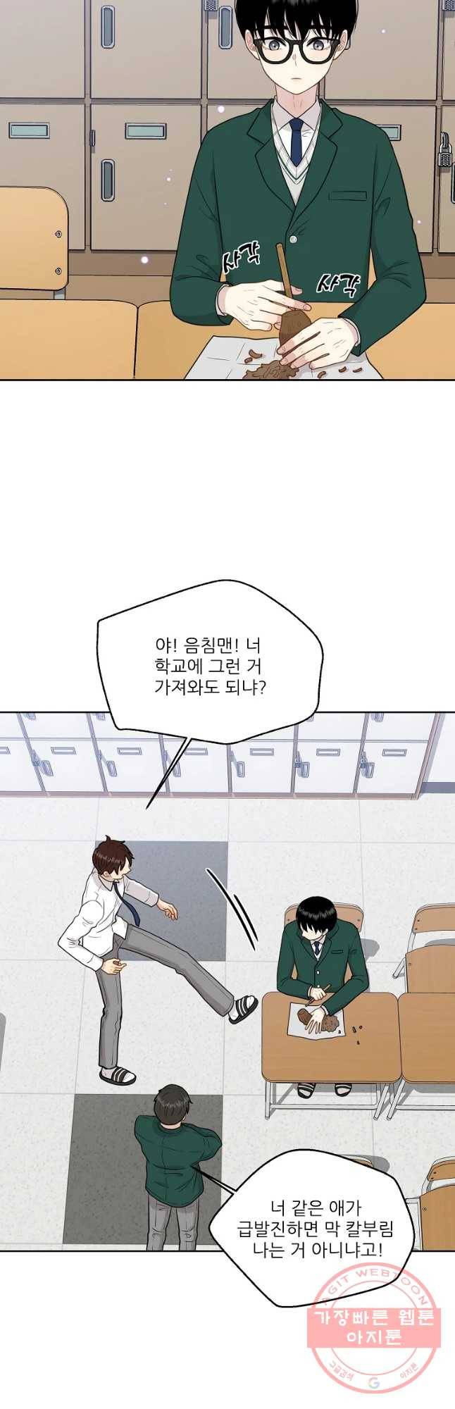 말하지 말까 98화 14