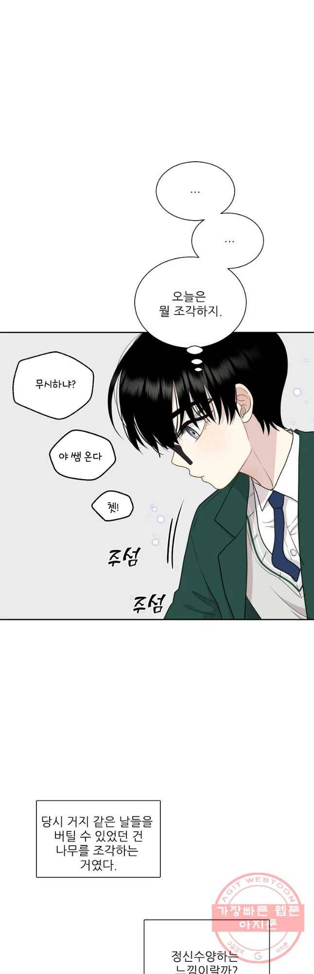 말하지 말까 98화 16